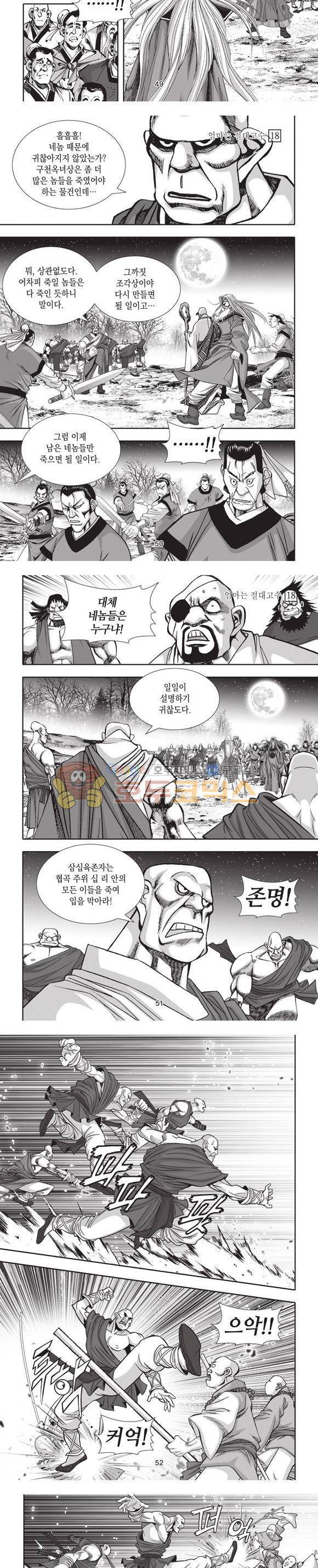 엄절고(엄마는절대고수) 18권 15