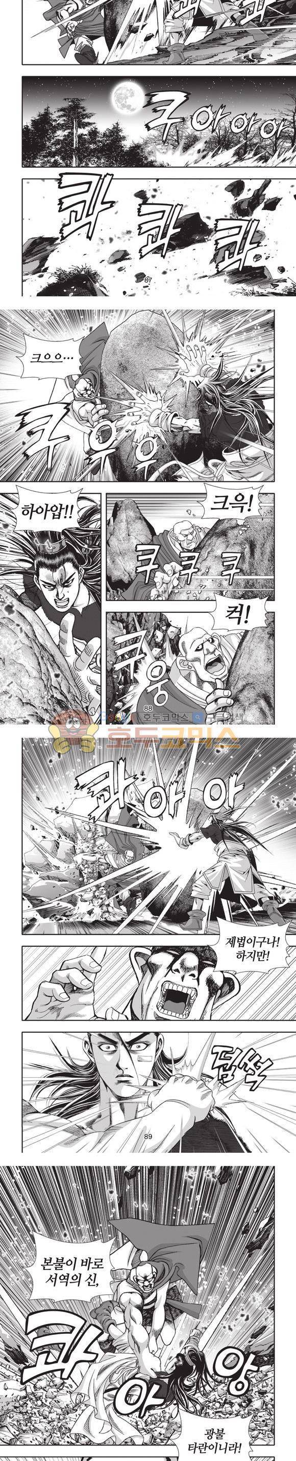 엄절고(엄마는절대고수) 18권 26
