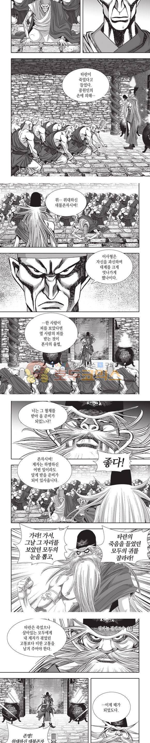 엄절고(엄마는절대고수) 18권 33