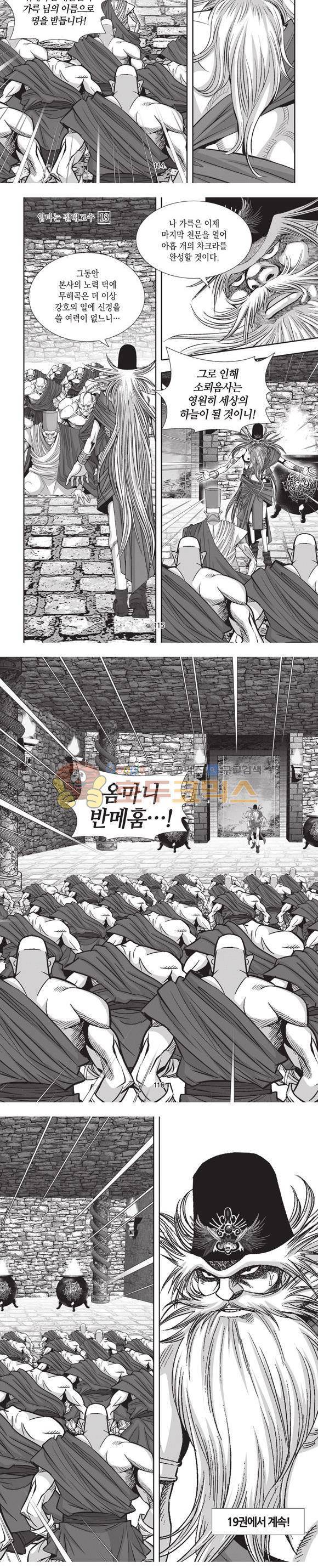 엄절고(엄마는절대고수) 18권 34