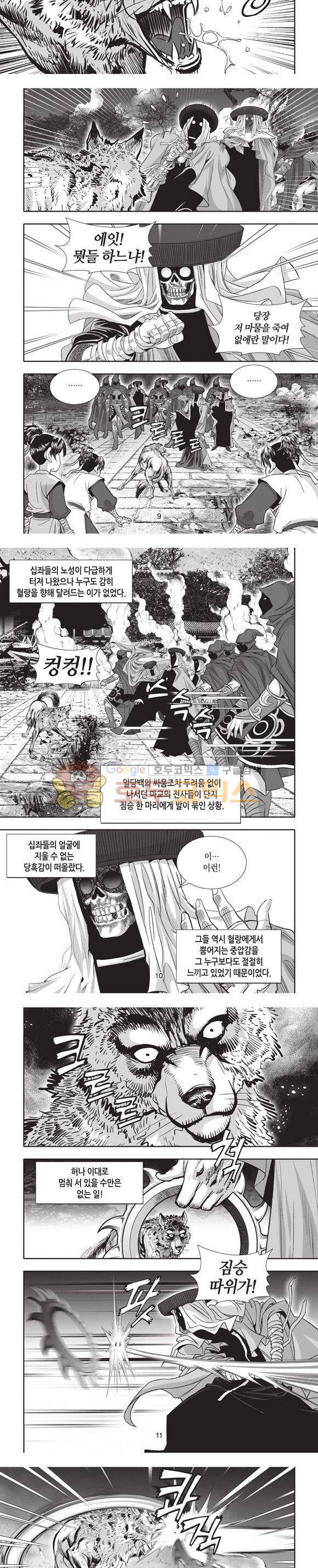 엄절고(엄마는절대고수) 26권 3
