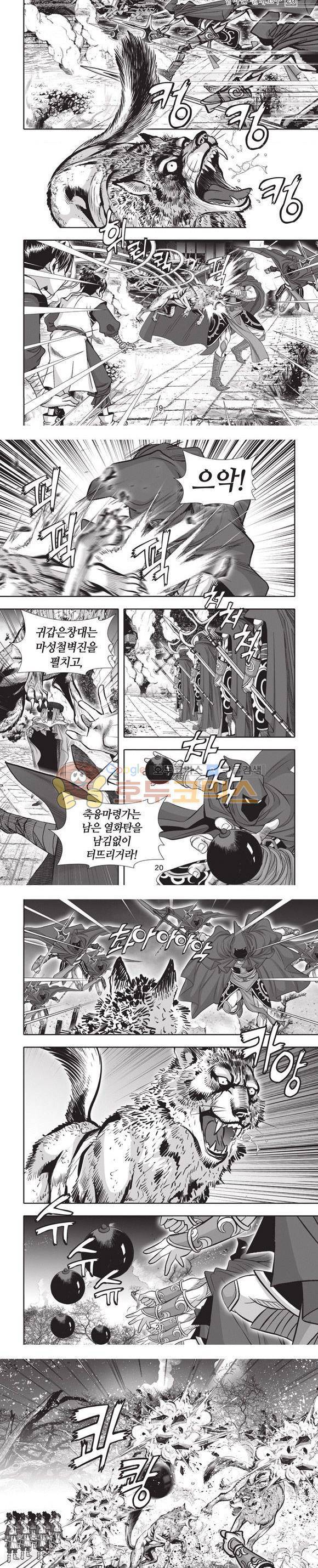 엄절고(엄마는절대고수) 26권 6
