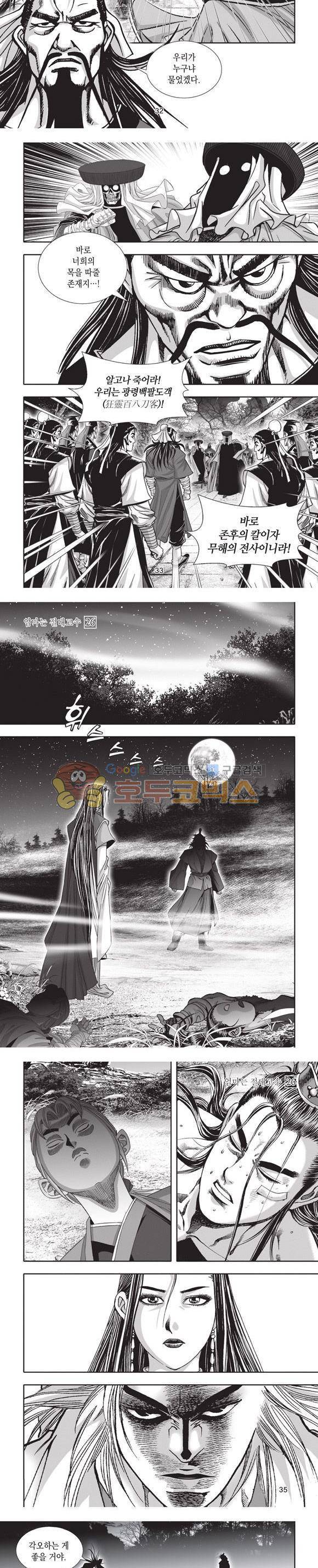 엄절고(엄마는절대고수) 26권 10