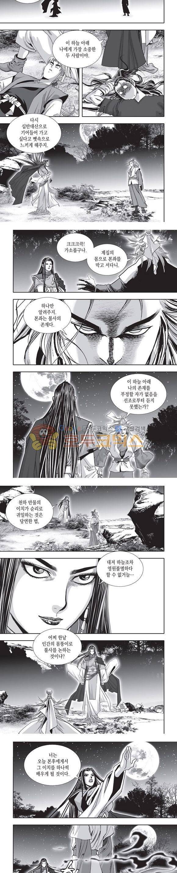 엄절고(엄마는절대고수) 26권 11