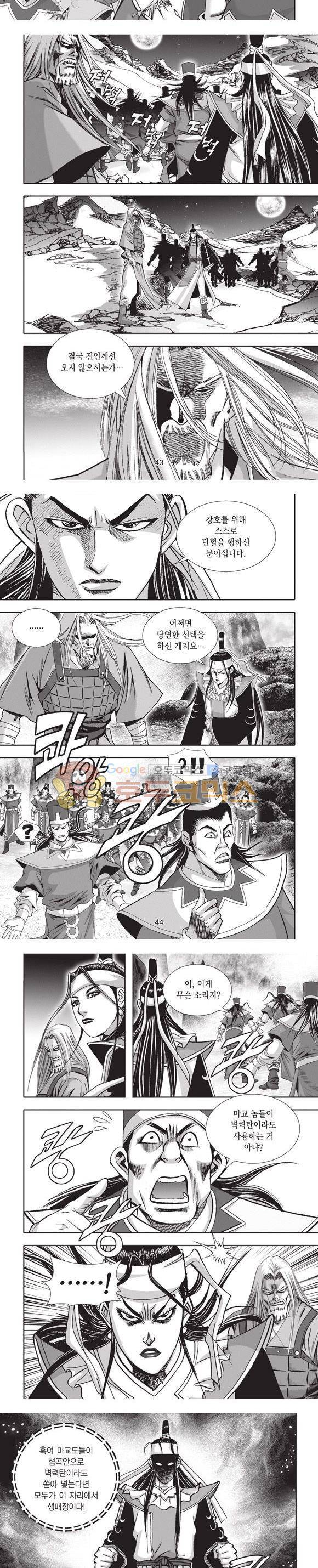 엄절고(엄마는절대고수) 26권 13
