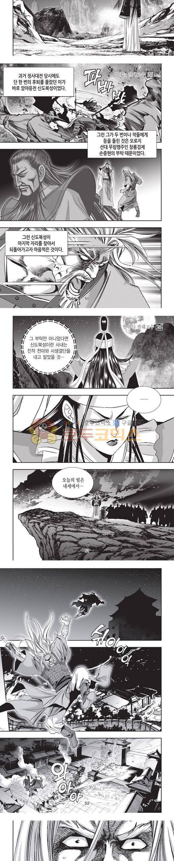 엄절고(엄마는절대고수) 26권 15