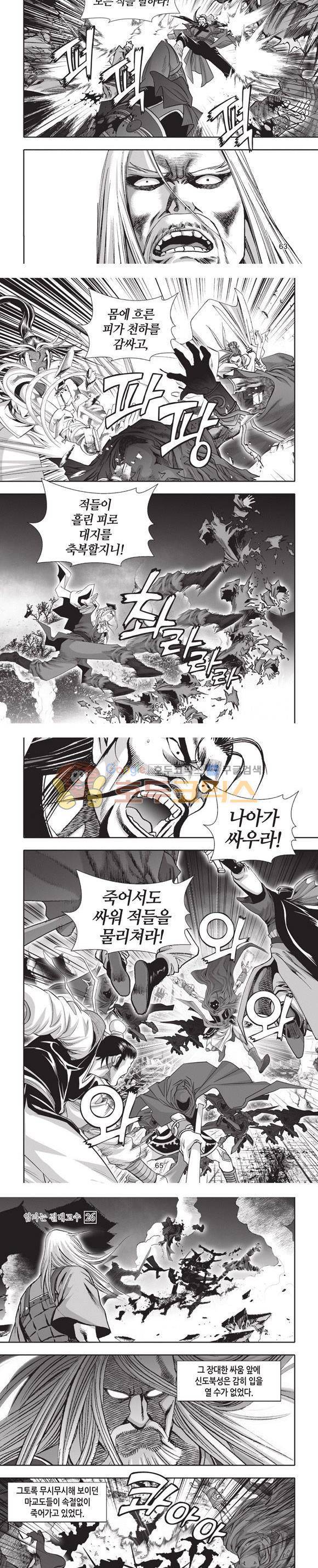 엄절고(엄마는절대고수) 26권 19
