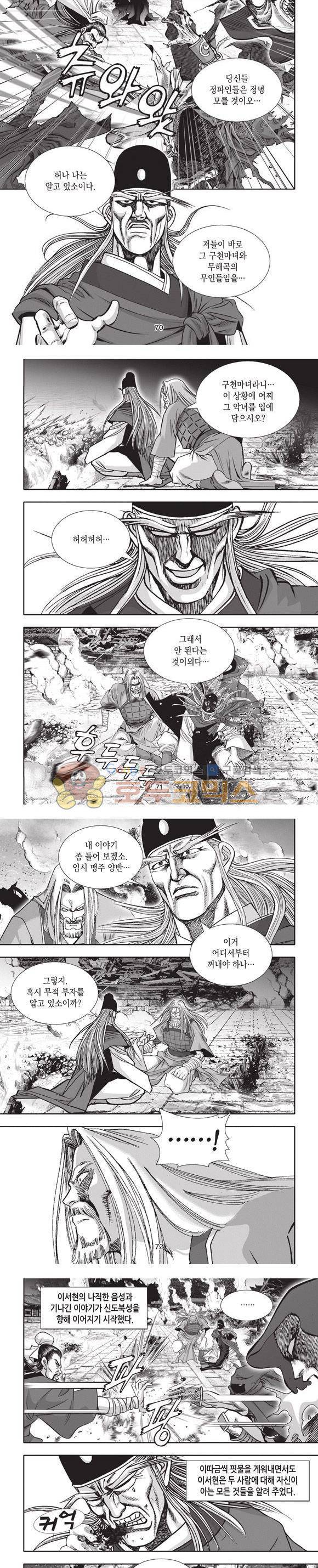 엄절고(엄마는절대고수) 26권 21