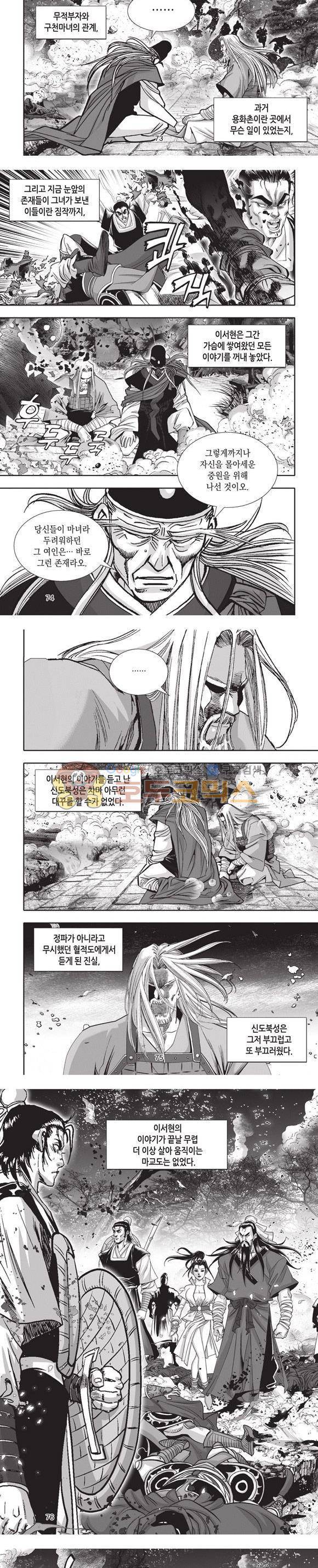 엄절고(엄마는절대고수) 26권 22