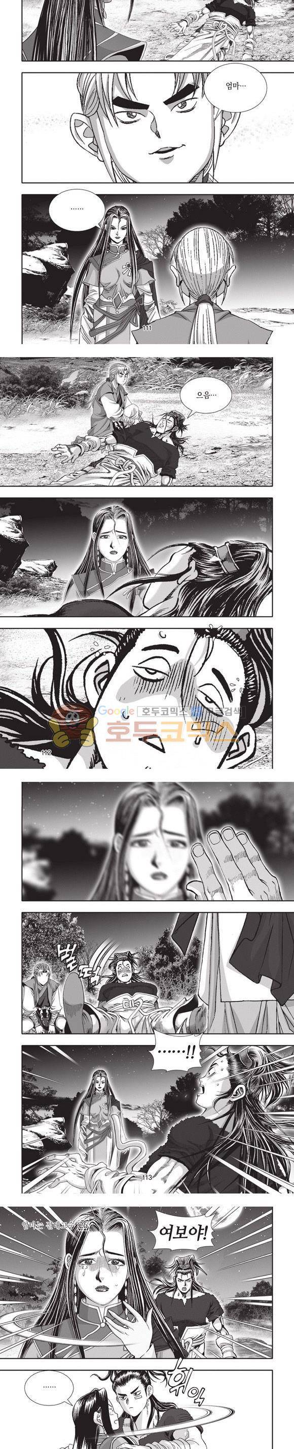 엄절고(엄마는절대고수) 26권 33