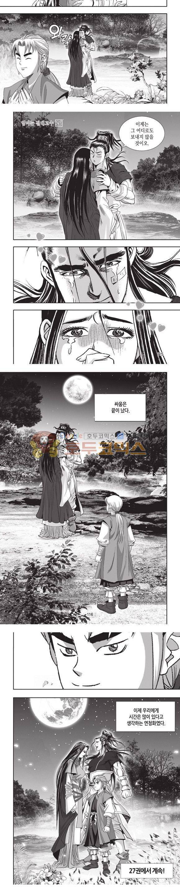 엄절고(엄마는절대고수) 26권 34