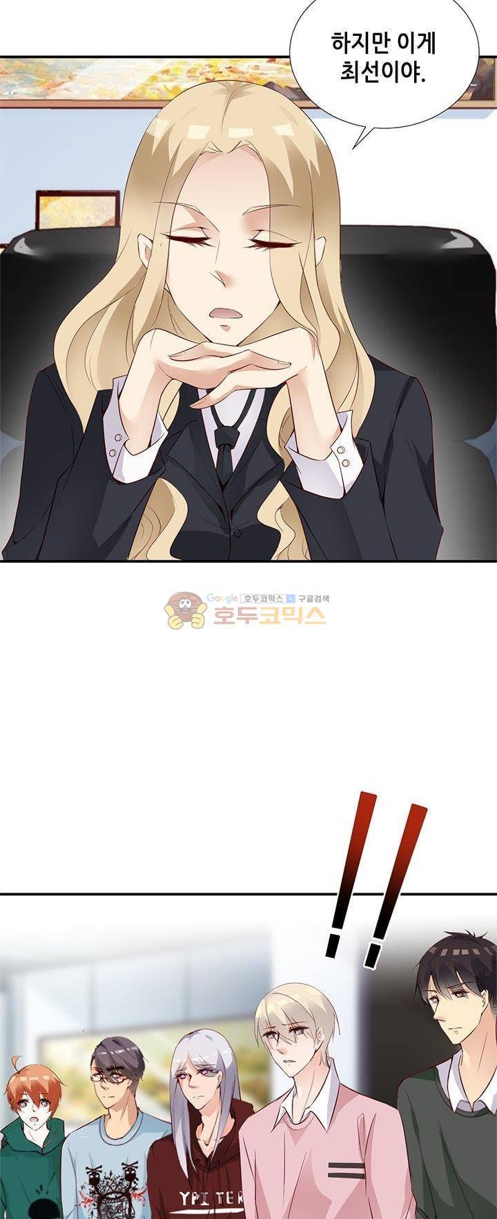 하늘 같은 남친 110화 3
