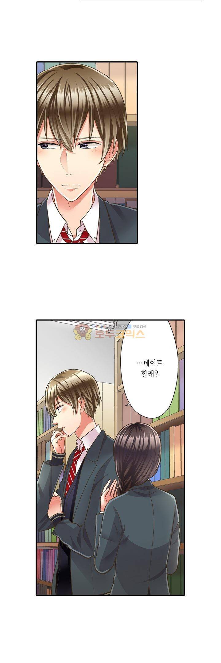 키스하기 1초 전 43화 2