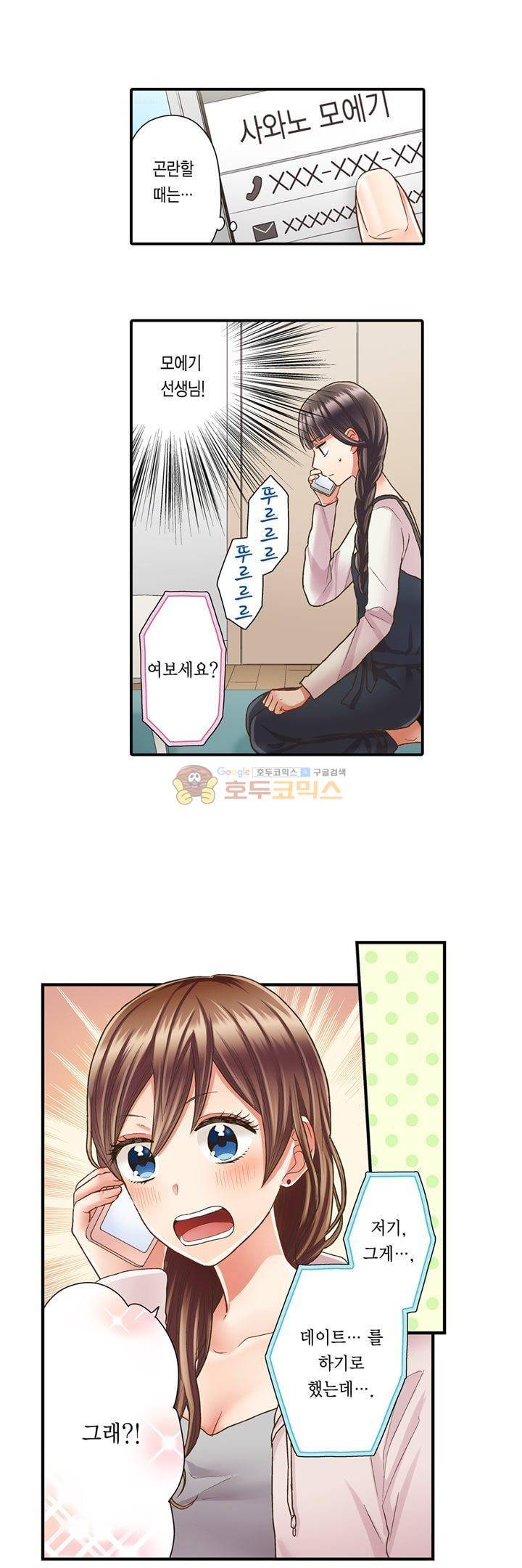 키스하기 1초 전 43화 4