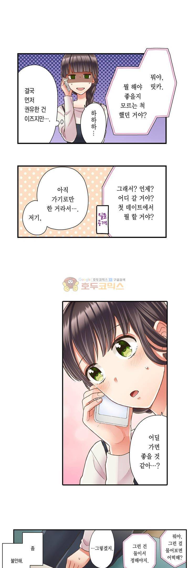 키스하기 1초 전 43화 5