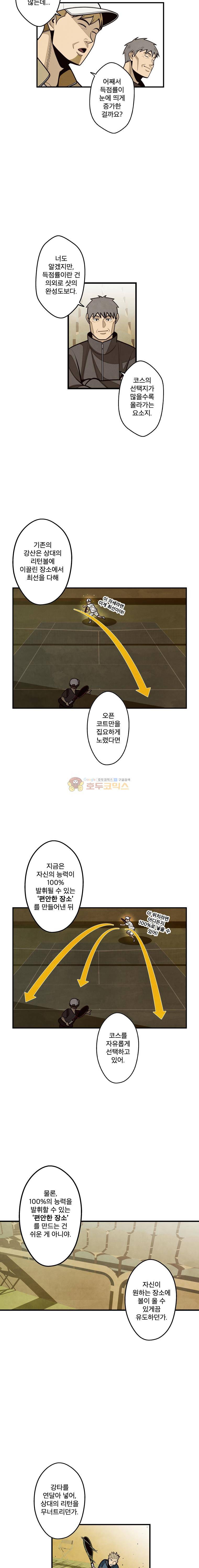 프레너미 4부 15화 4