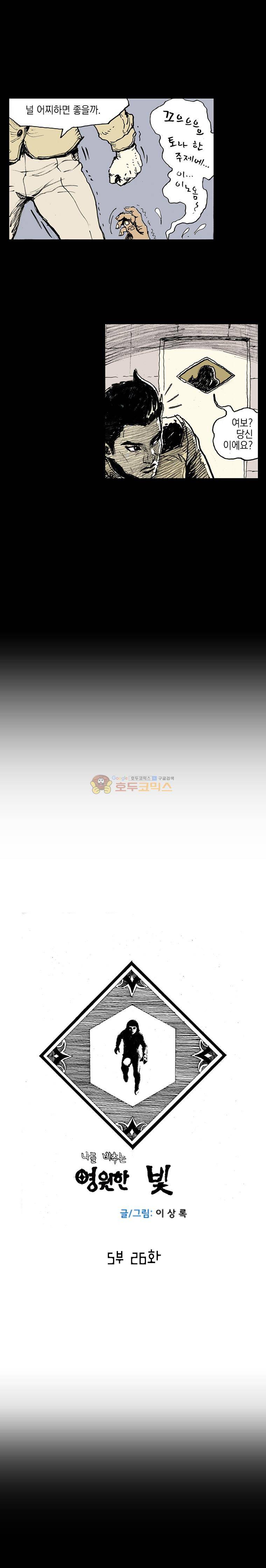 영원한 빛 5부 26화 1