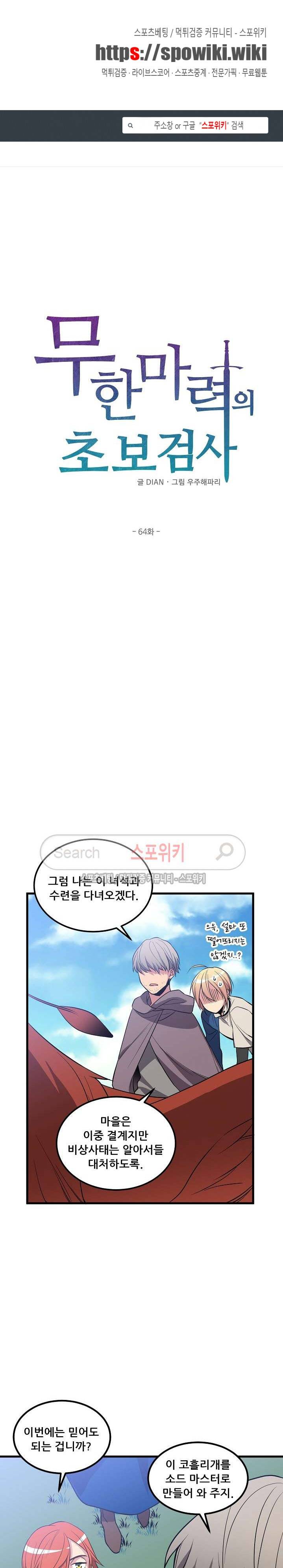 무한마력의 초보검사 64화 1