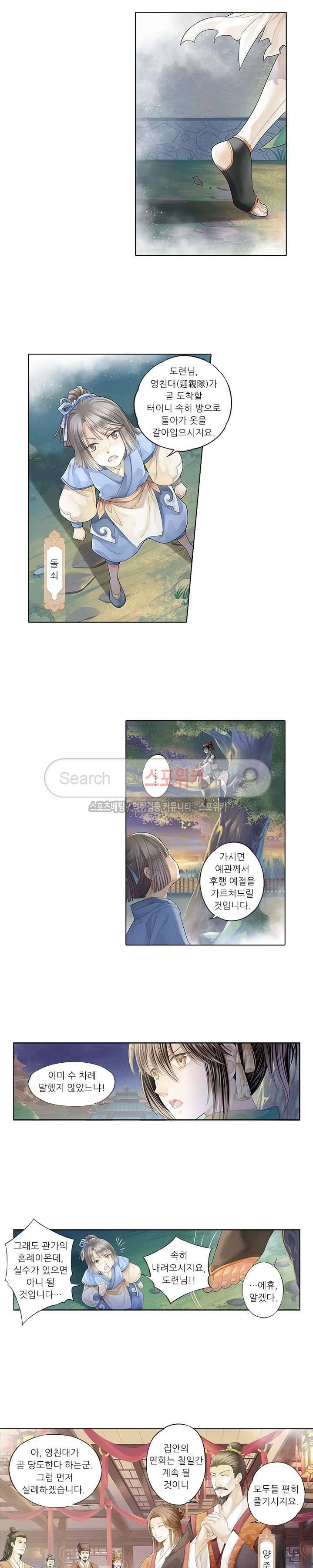 적선록 1화 2
