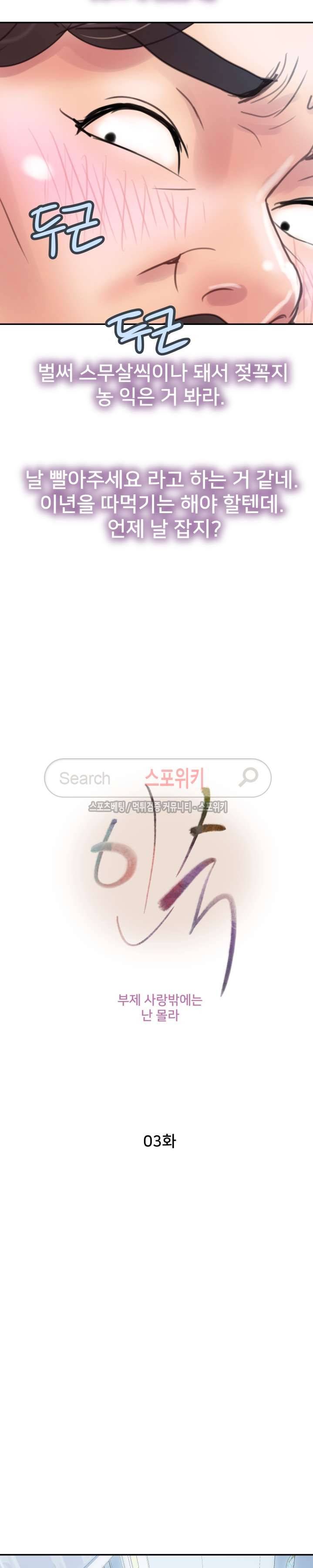 인숙 3화 5