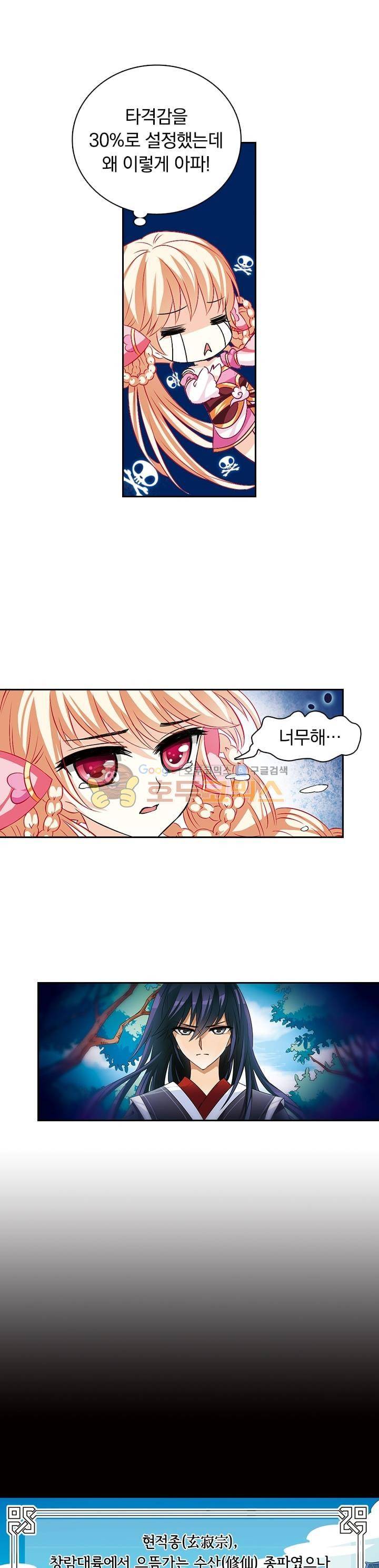 눈 떠보니 레벨1 5화 5