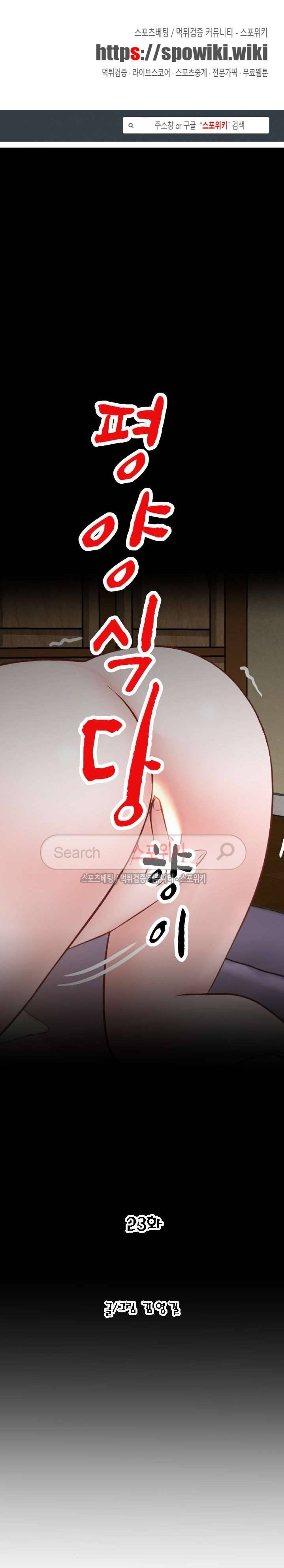 평양식당 향이 23화 1