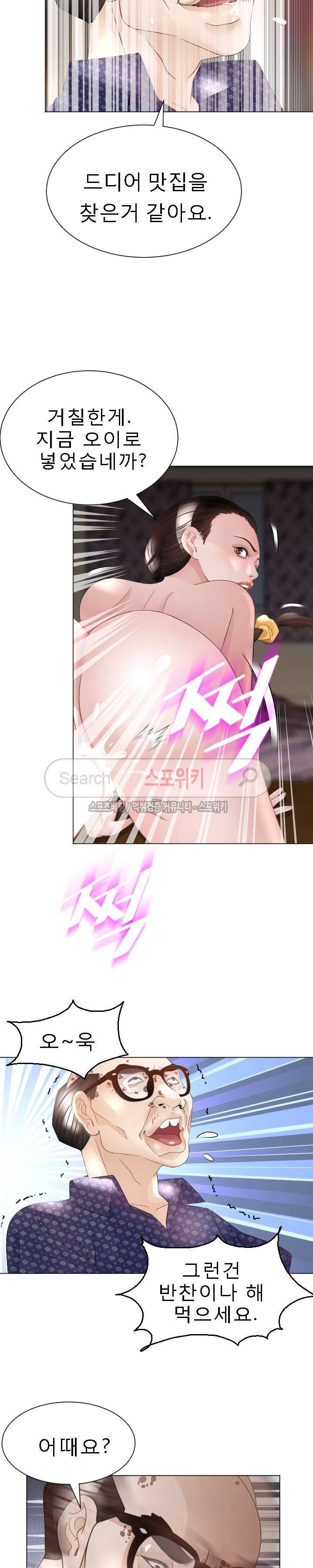 평양식당 향이 23화 4