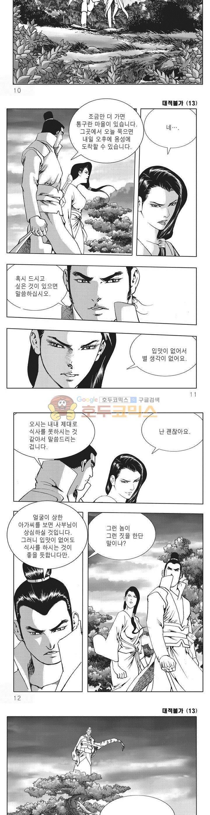 대적불가 13권 2