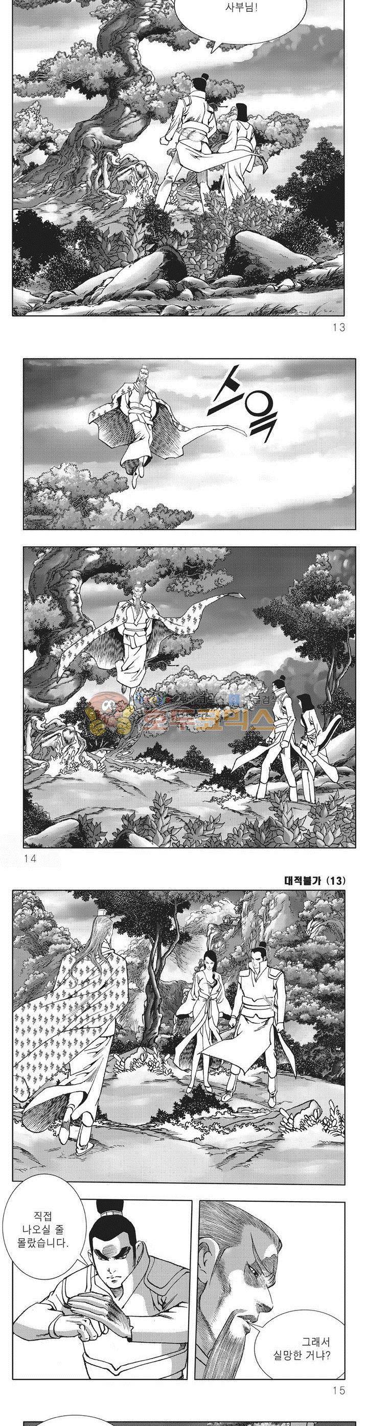 대적불가 13권 3