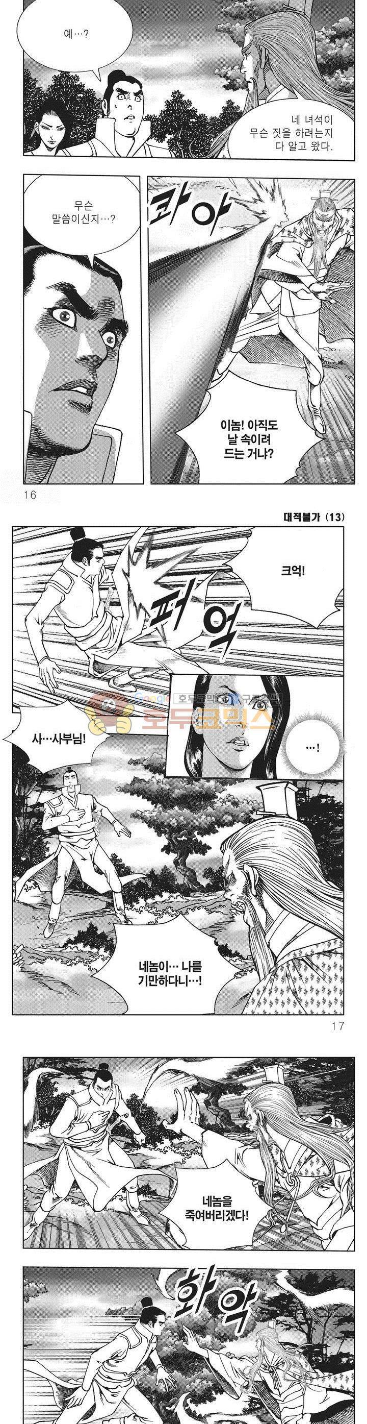 대적불가 13권 4