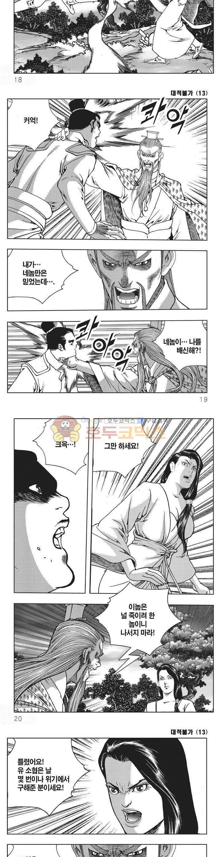 대적불가 13권 5