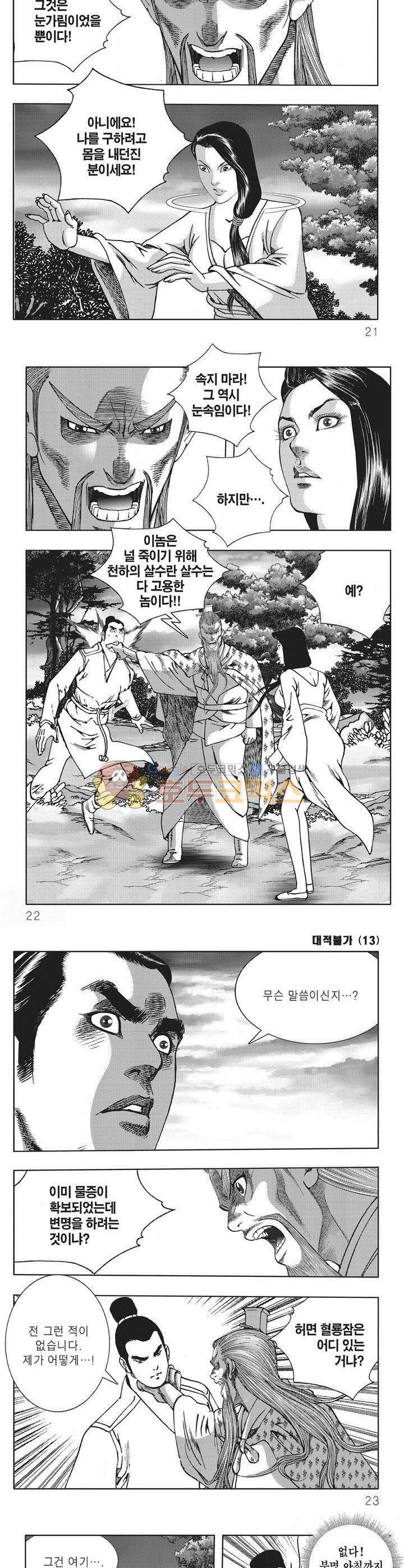 대적불가 13권 6