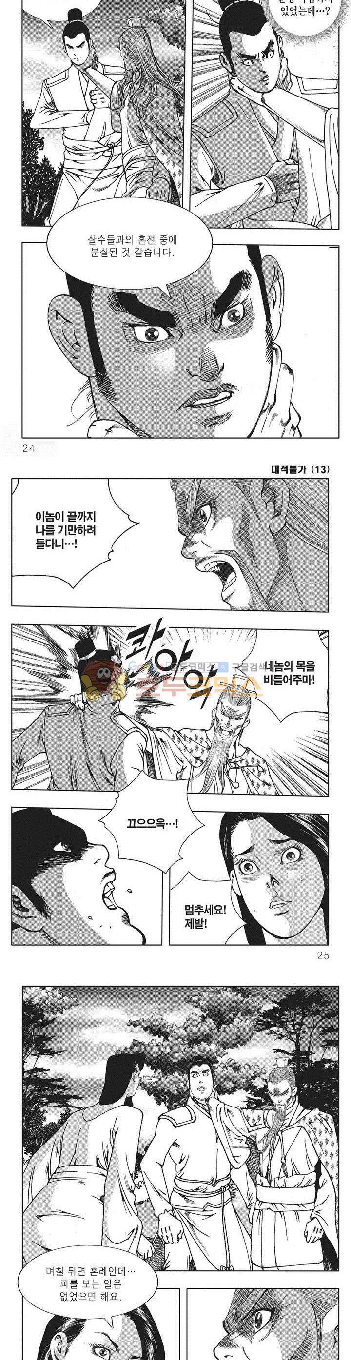 대적불가 13권 7