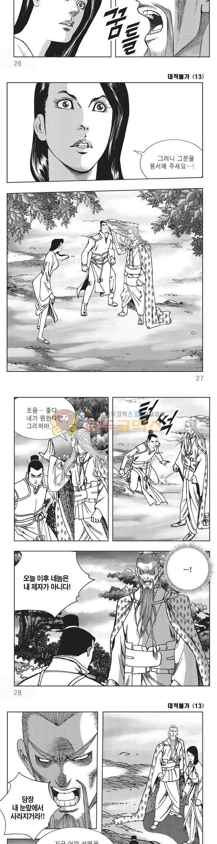 대적불가 13권 8