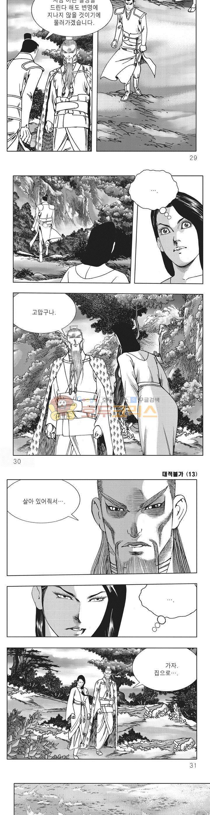 대적불가 13권 9
