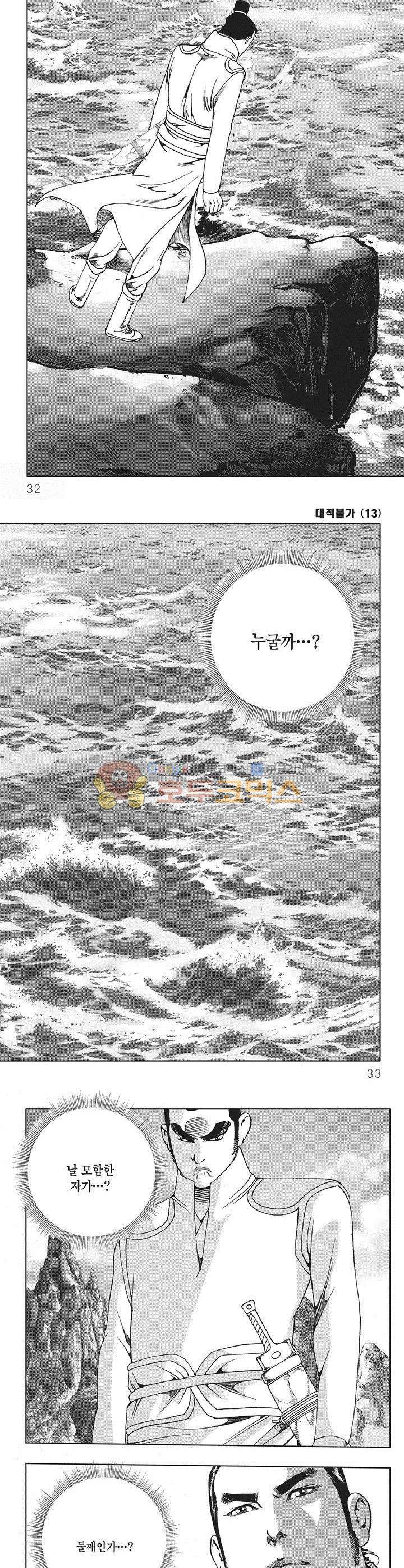 대적불가 13권 10