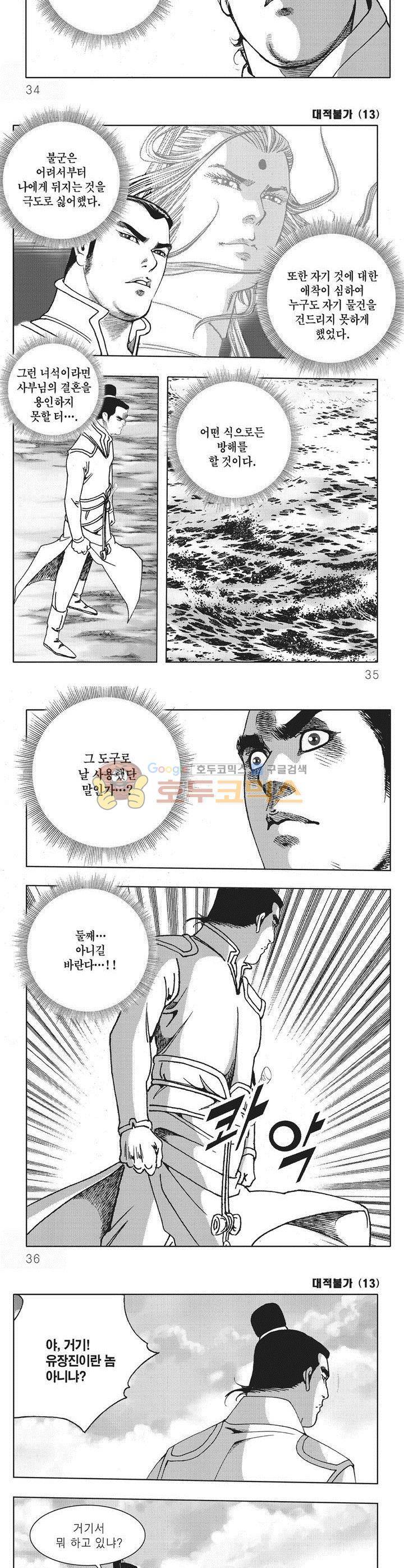 대적불가 13권 11