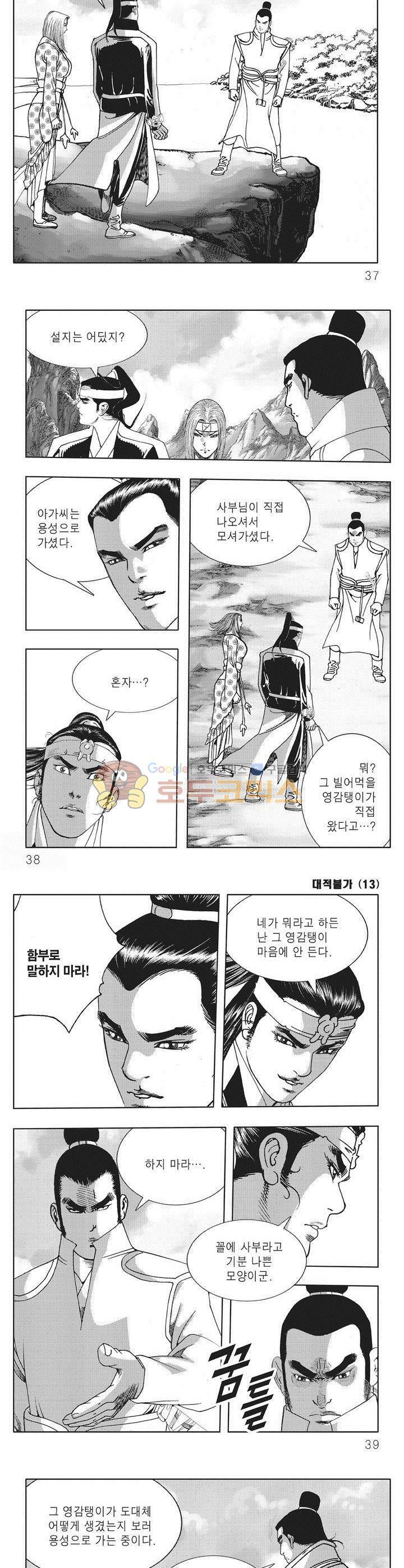 대적불가 13권 12