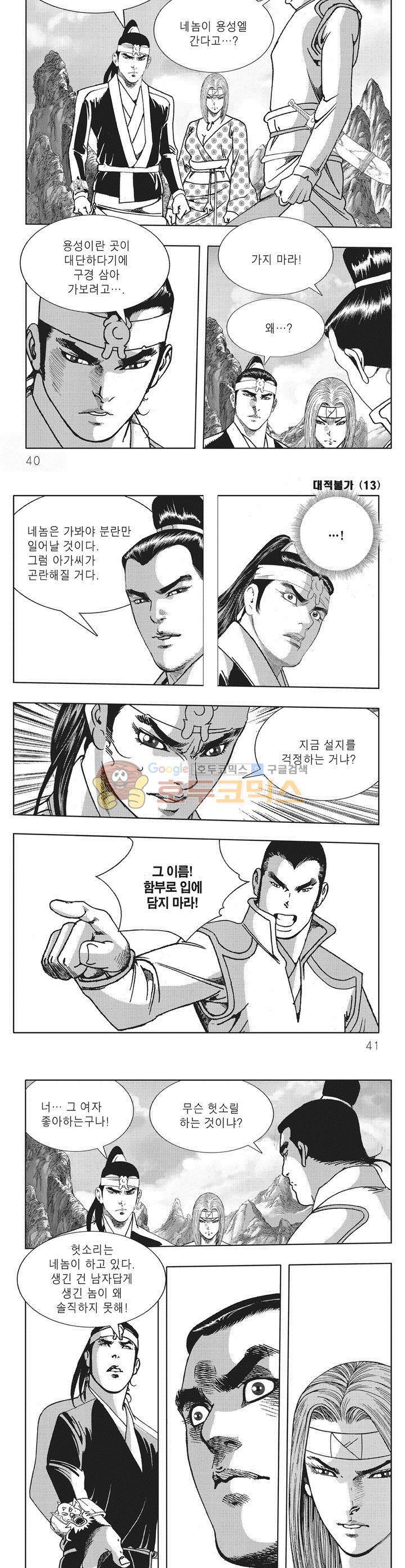 대적불가 13권 13