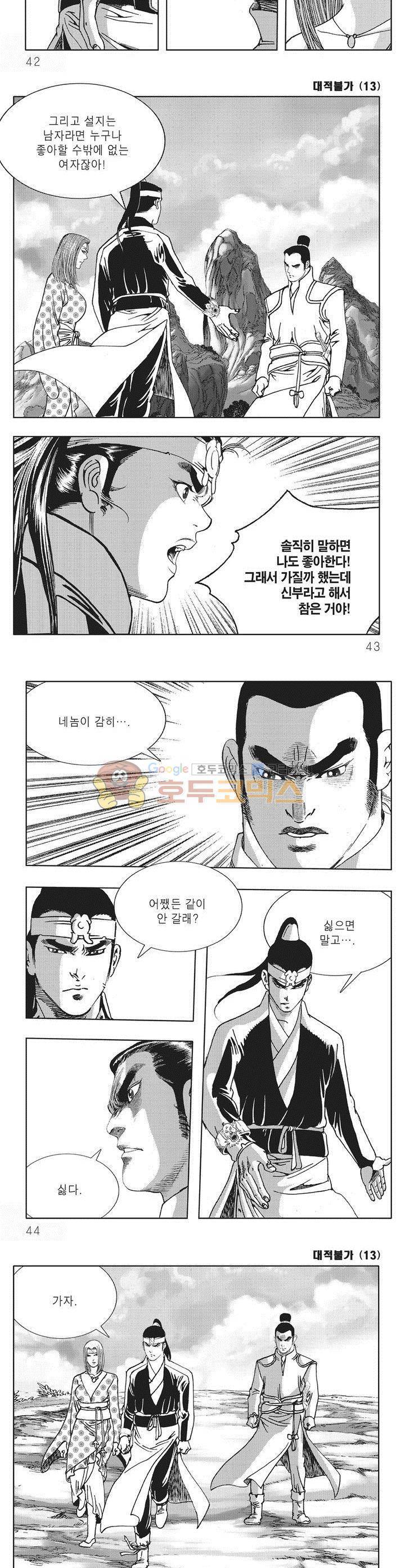 대적불가 13권 14