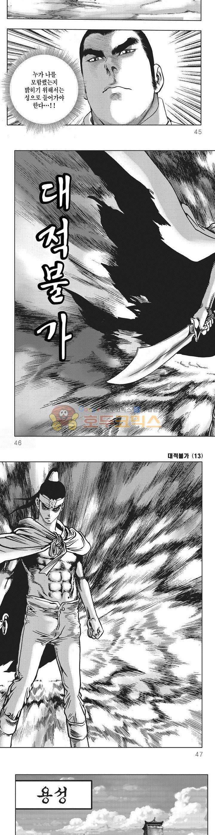 대적불가 13권 15