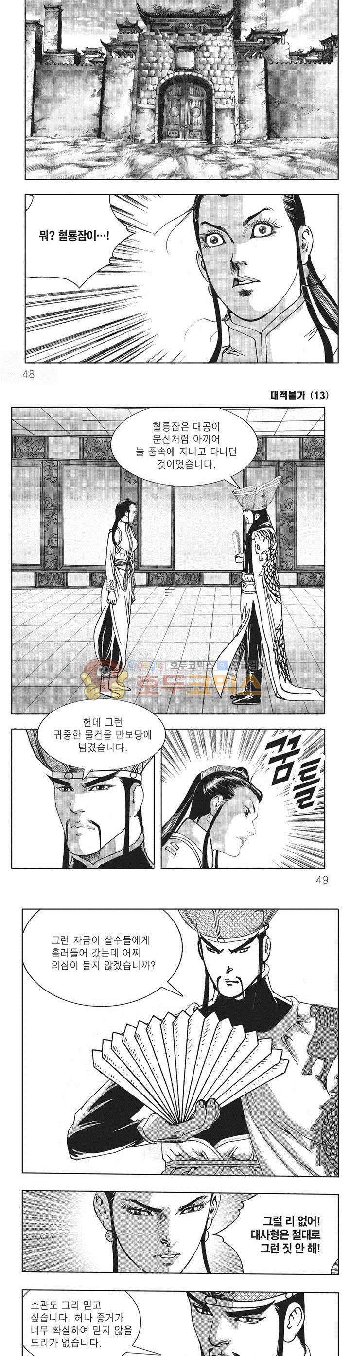 대적불가 13권 16