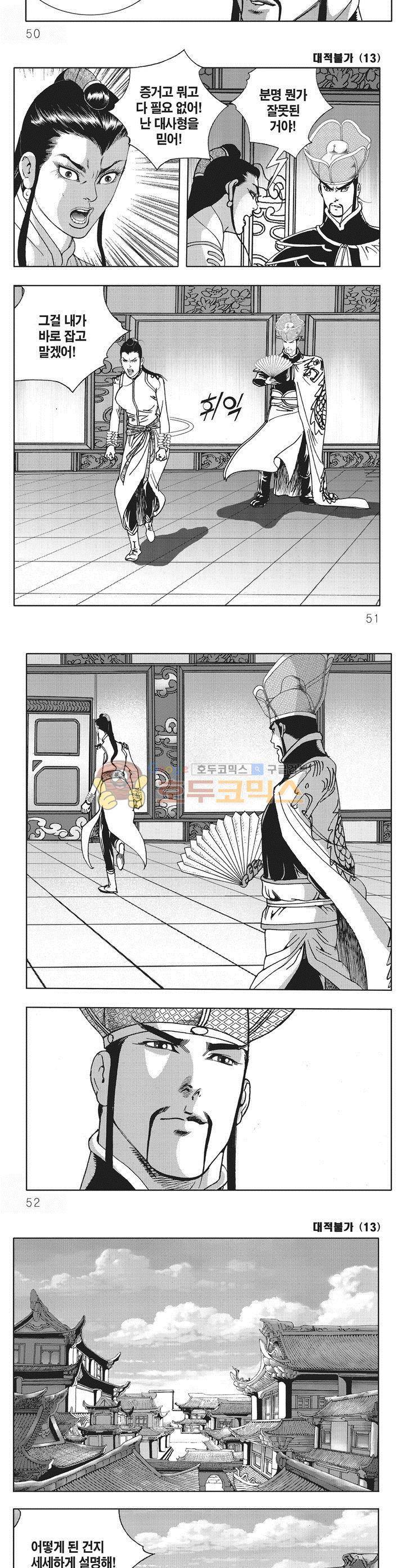 대적불가 13권 17