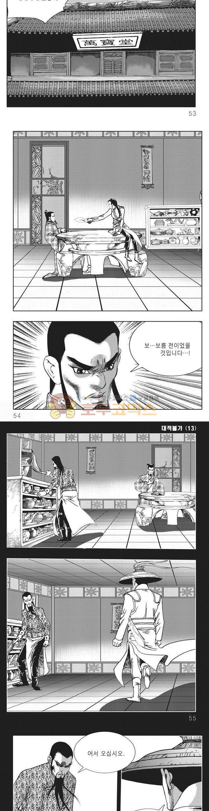 대적불가 13권 18