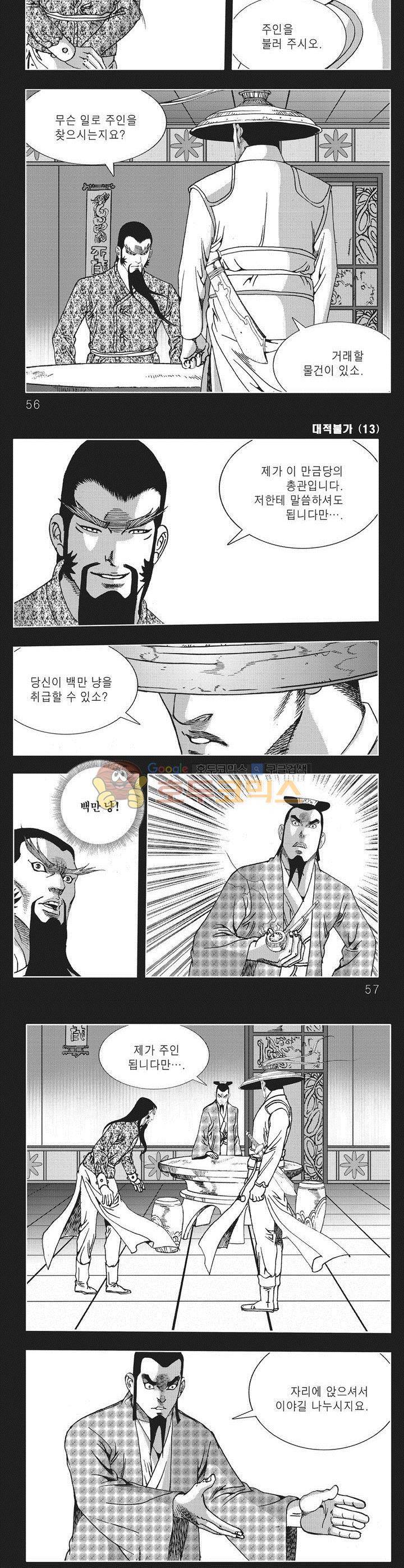 대적불가 13권 19