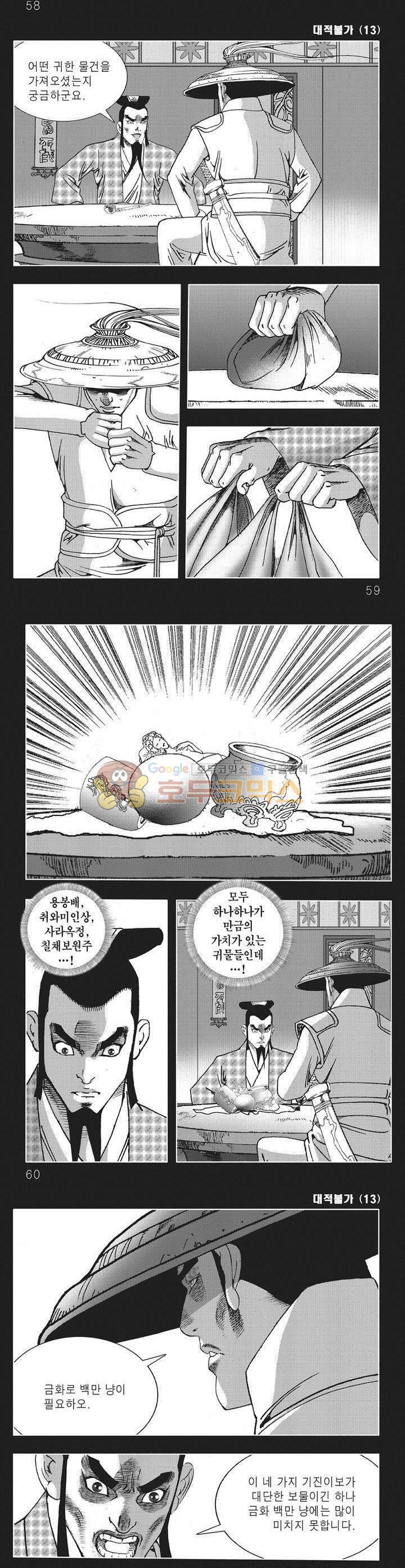 대적불가 13권 20