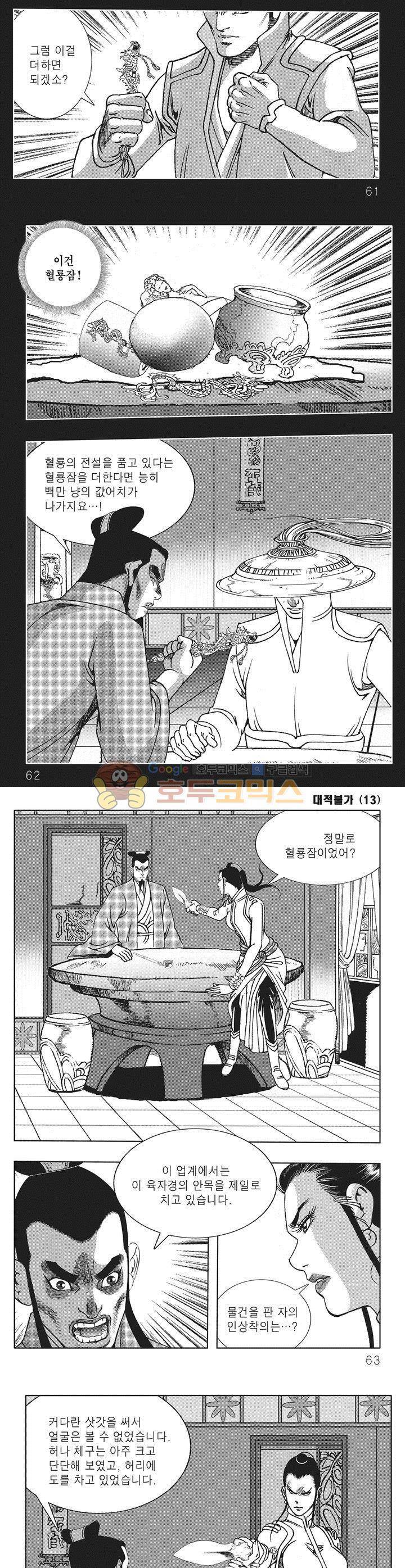 대적불가 13권 21