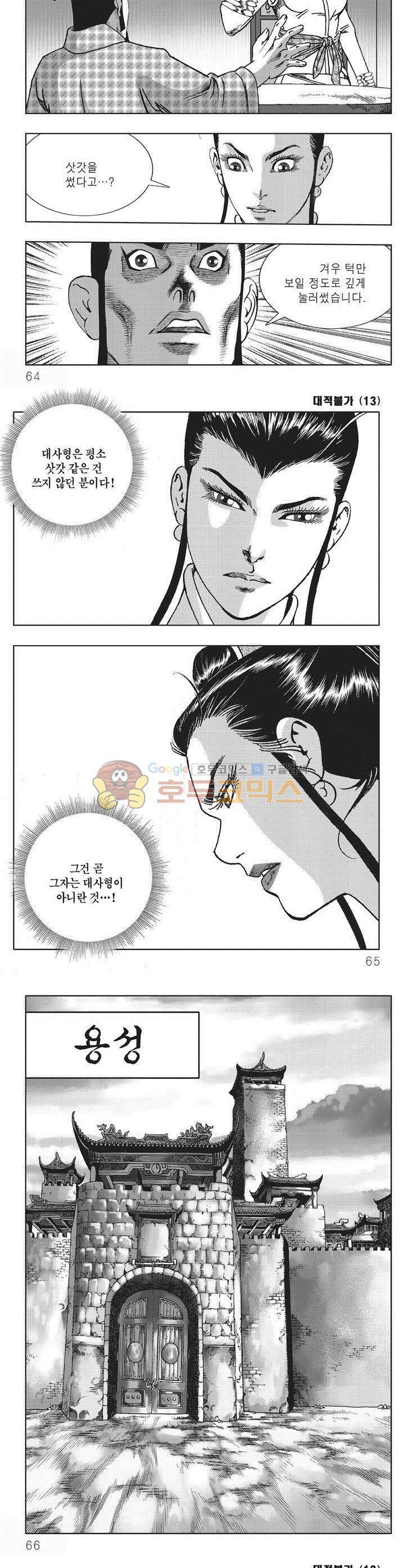 대적불가 13권 22