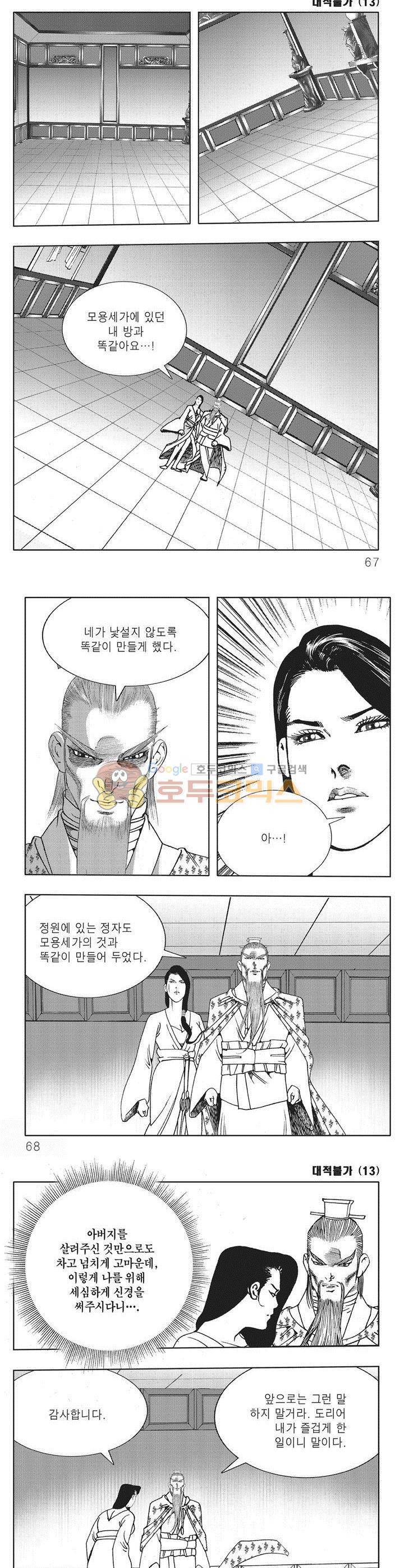 대적불가 13권 23