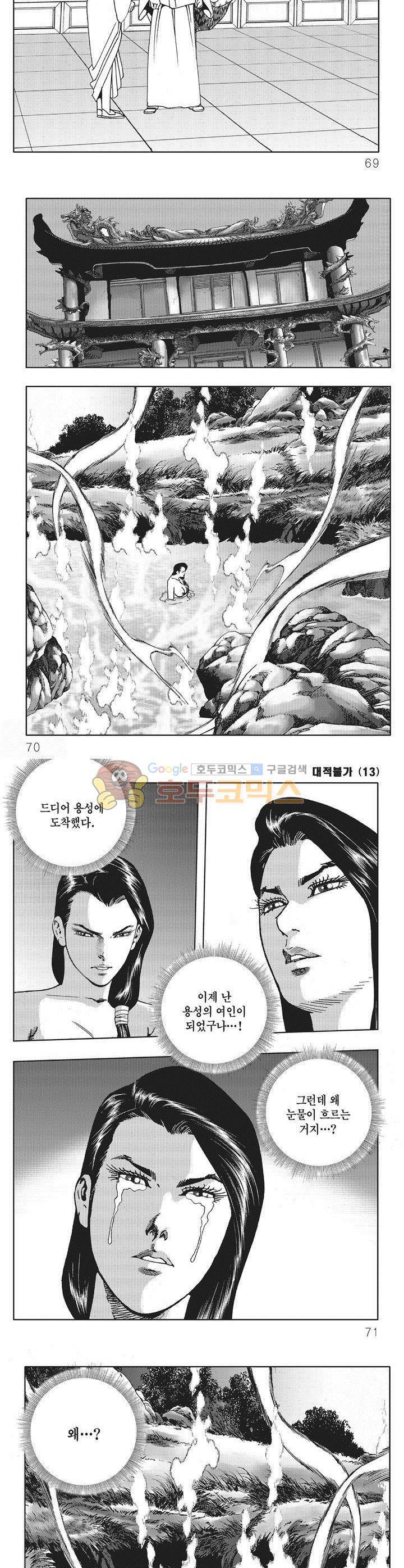 대적불가 13권 24